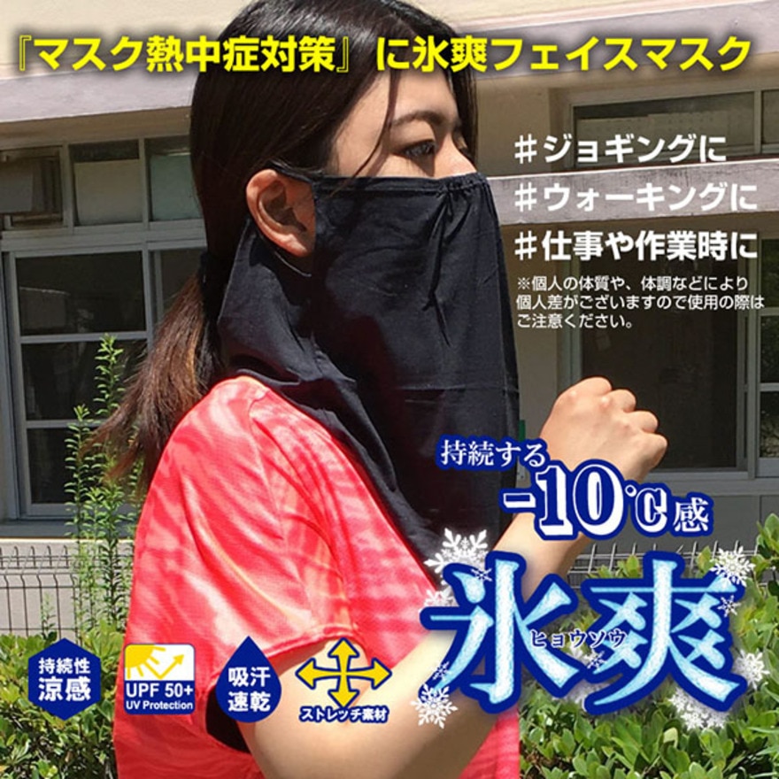 リュウナ（Ryuna）（メンズ、レディース）氷爽 フェイスマスク CL02-SS WHT 涼感 熱中症対策