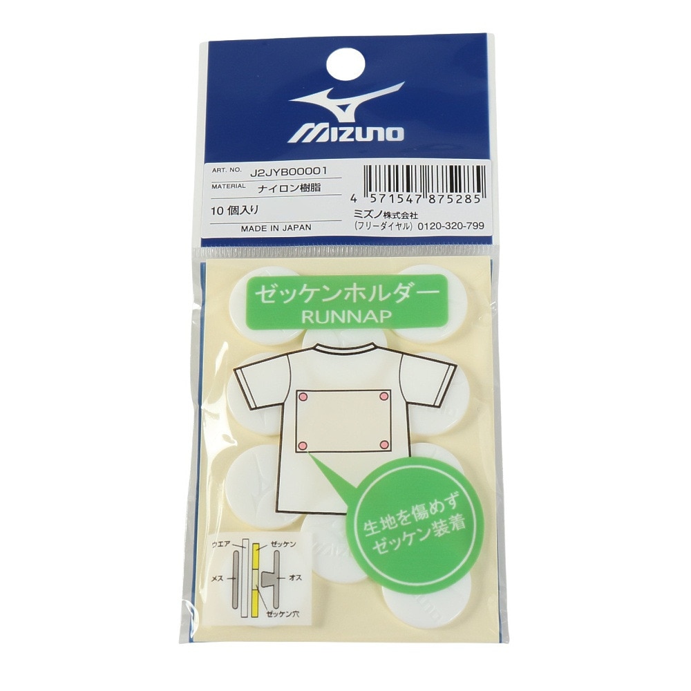 ミズノ（MIZUNO）（メンズ、レディース）ランナップ ゼッケンホルダー 10個入り J2JYB00001