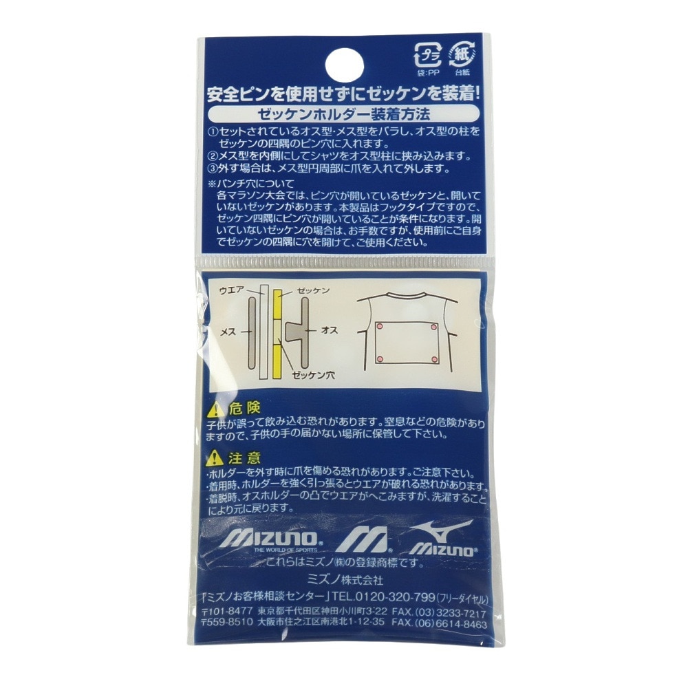 ミズノ（MIZUNO）（メンズ、レディース）ランナップ ゼッケンホルダー 10個入り J2JYB00001