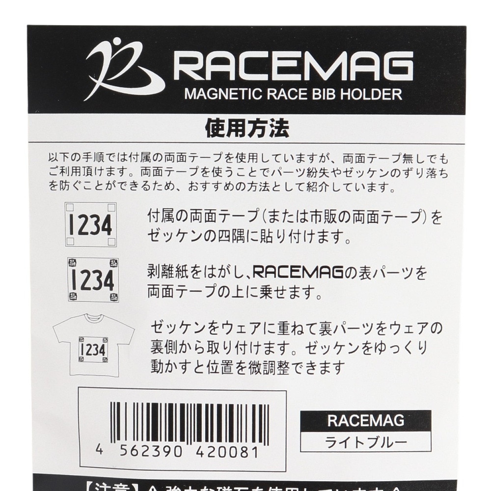 エース（ace）（メンズ、レディース、キッズ）ゼッケン留め RACEMAG ライトブルー