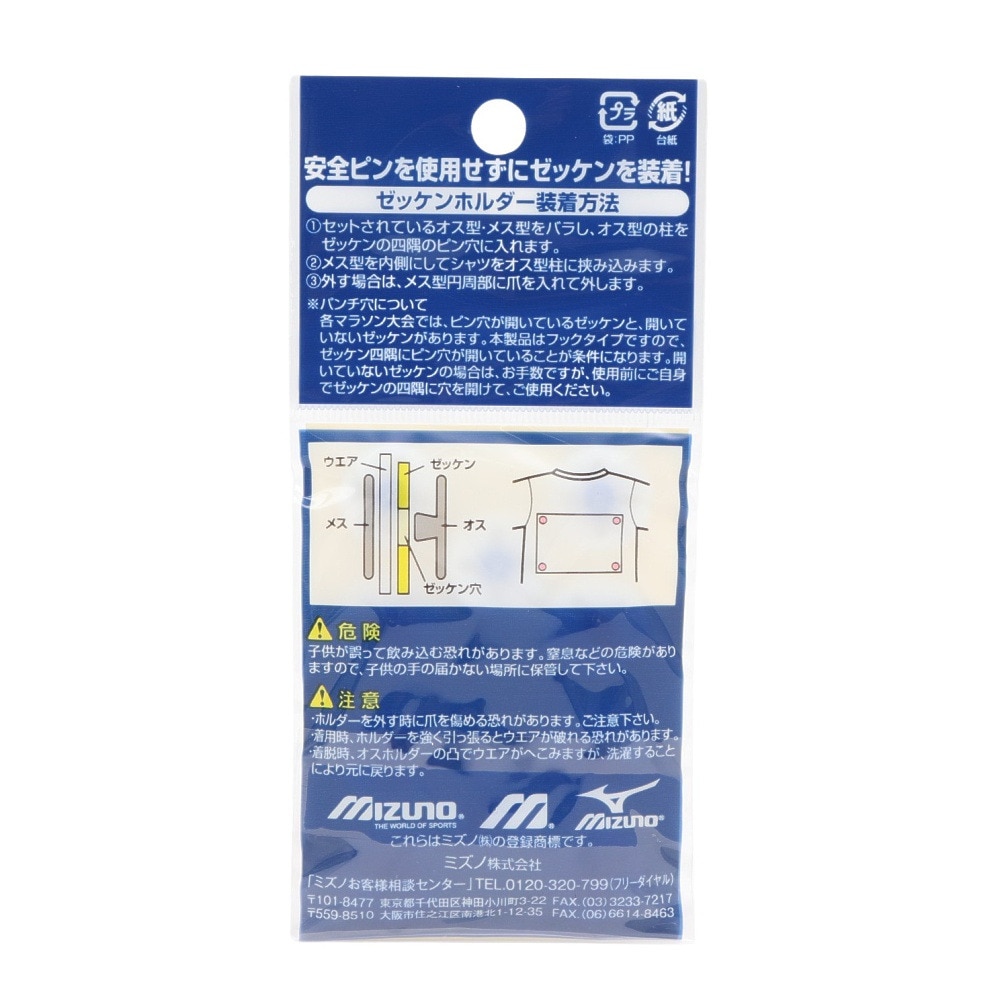 ミズノ（MIZUNO）（メンズ、レディース）ランナップ ゼッケンホルダー 10個入り J2JYB00023