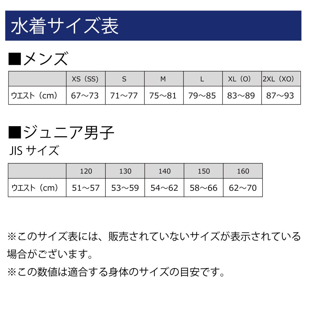 ジュニア練習用水着 男児140