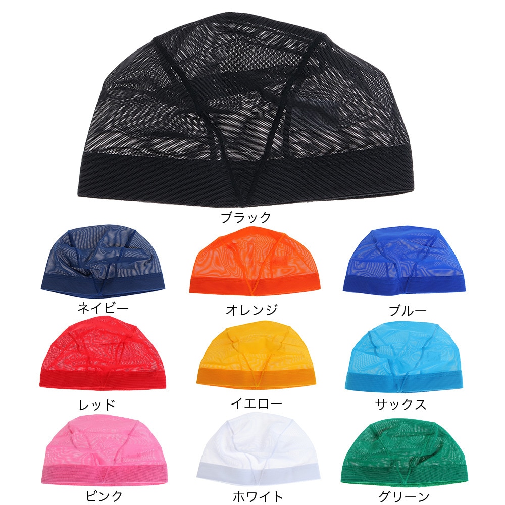 パフォーマンスギア（PG）（メンズ、レディース、キッズ）メッシュキャップ スイミング 840PG0FM1045BLK