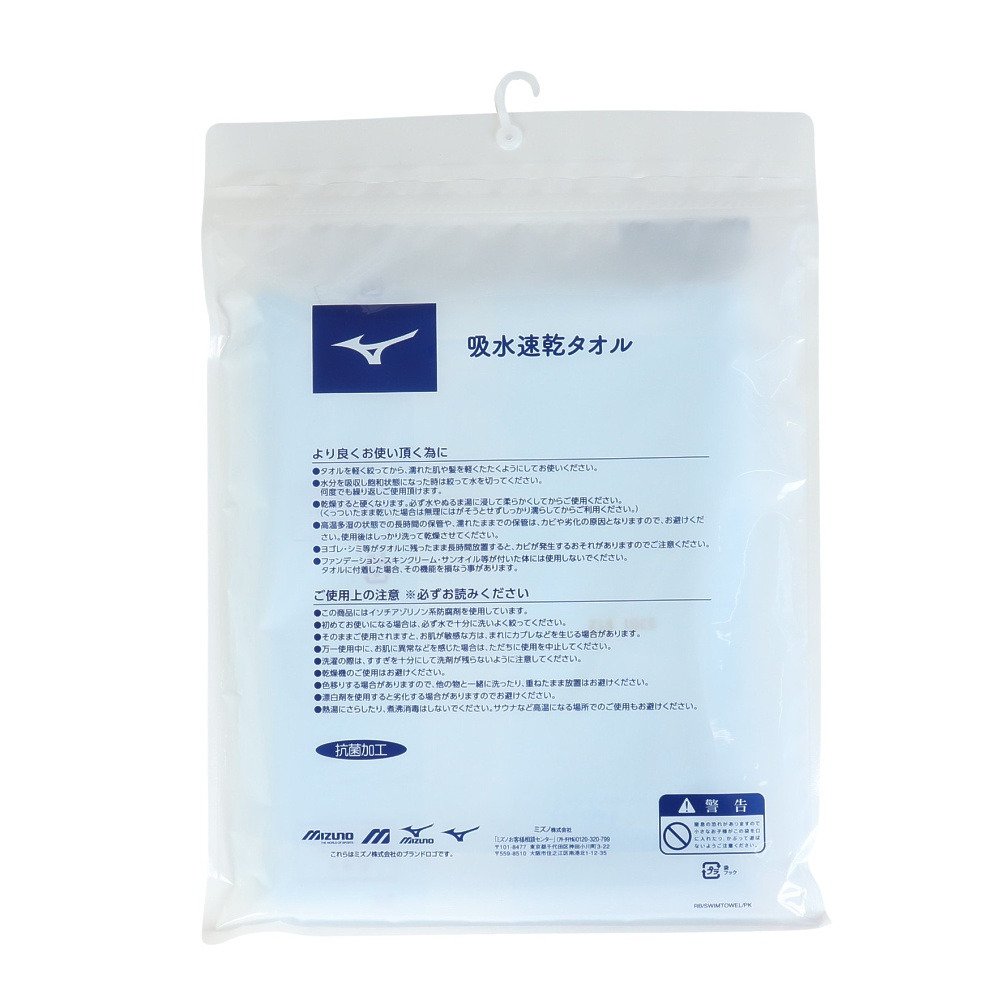 ミズノ（MIZUNO）（メンズ、レディース）スイムタオル 水泳 タオル 青 44×68cm N2JYD01019 スイミングタオル 吸水 抗菌 無地 大判