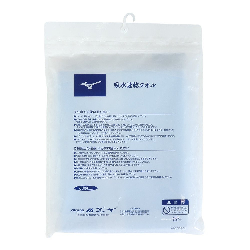 ミズノ（MIZUNO）（メンズ、レディース）スイムタオル 水泳 タオル 青 44×68cm N2JYD01027 スイミングタオル 吸水 抗菌 無地 大判