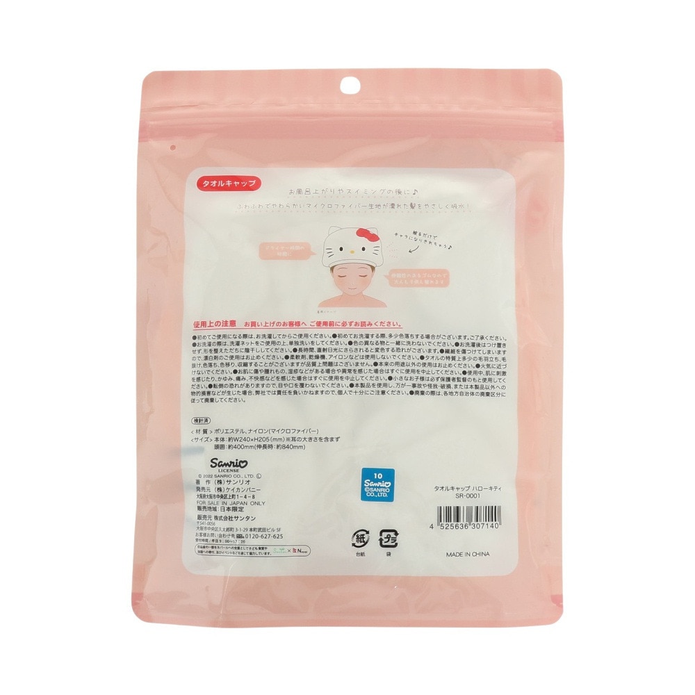 ハローキティ（HELLOKITTY）（レディース、キッズ）水泳 タオル タオルキャップ ハローキティ STN SR-0001