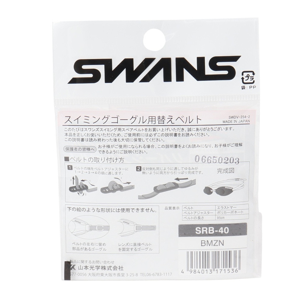 スワンズ（SWANS）（メンズ、レディース）ゴーグル ベルト 水泳 ゴーグル 交換用スペアベルト サックスマゼンタ SRB-40 BMZN 交換ベルト リバーシブル