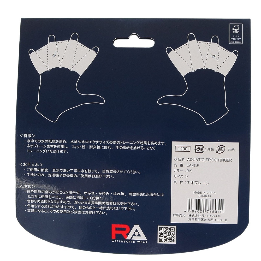 RA（RA）（メンズ、レディース）アクティブフロッグフィンガー LAFGF BK