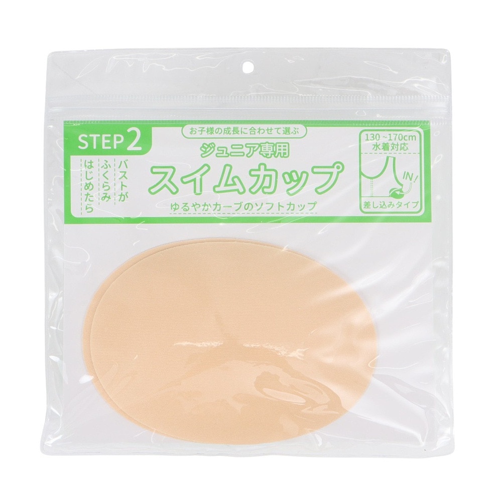 アイルズ（ISLES）（キッズ）スイムカップ 水泳 Z ジュニア ベージュ STEP2 2433002 丸形 差し込みタイプ パット