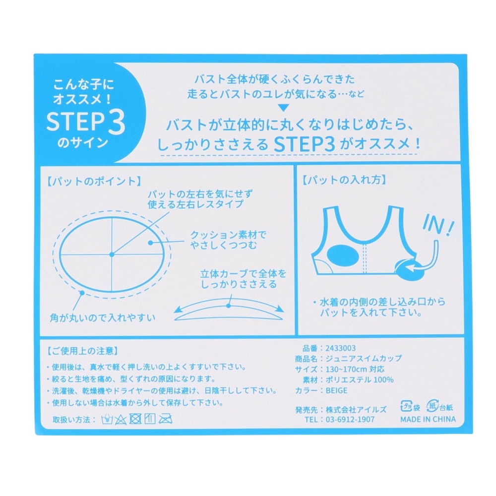 アイルズ（ISLES）（キッズ）スイムカップ 水泳 Z ジュニア ベージュ STEP3 2433003 丸形 差し込みタイプ パット