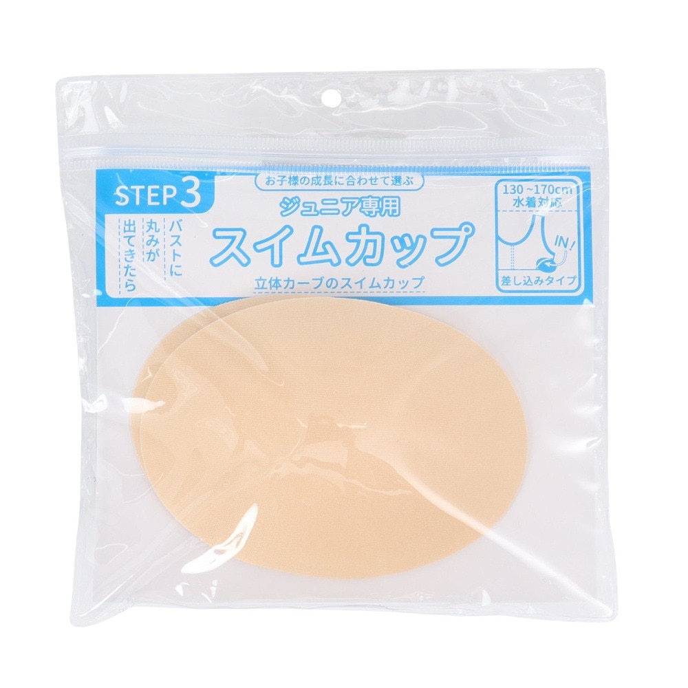 アイルズ（ISLES）（キッズ）スイムカップ 水泳 Z ジュニア ベージュ STEP3 2433003 丸形 差し込みタイプ パット