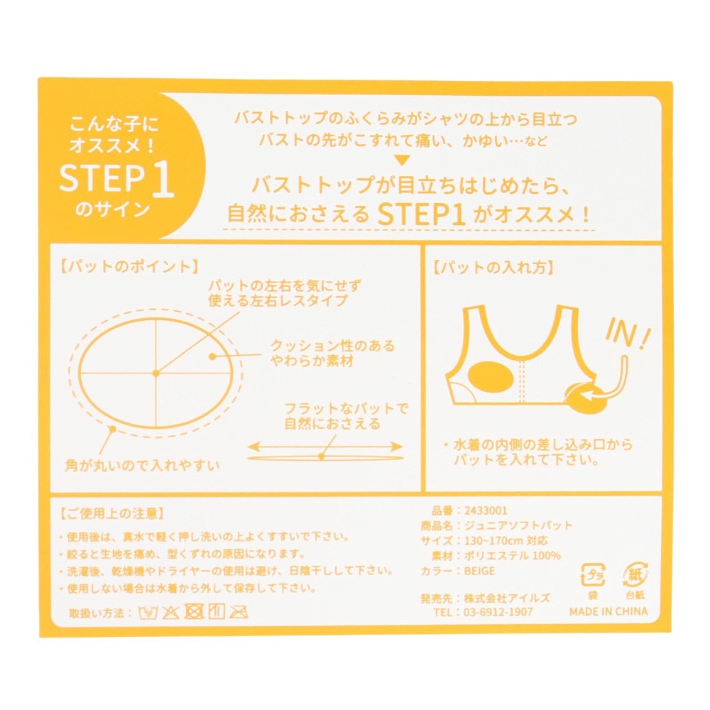 アイルズ（ISLES）（キッズ）ジュニア スイムパット 2433001