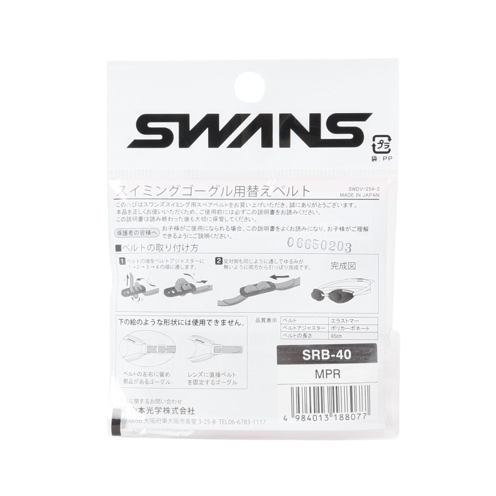 スワンズ（SWANS）（メンズ、レディース）ゴーグル ベルト 水泳 ゴーグル 交換用スペアベルト マゼンタパープル SRB-40 MPR 交換ベルト リバーシブル