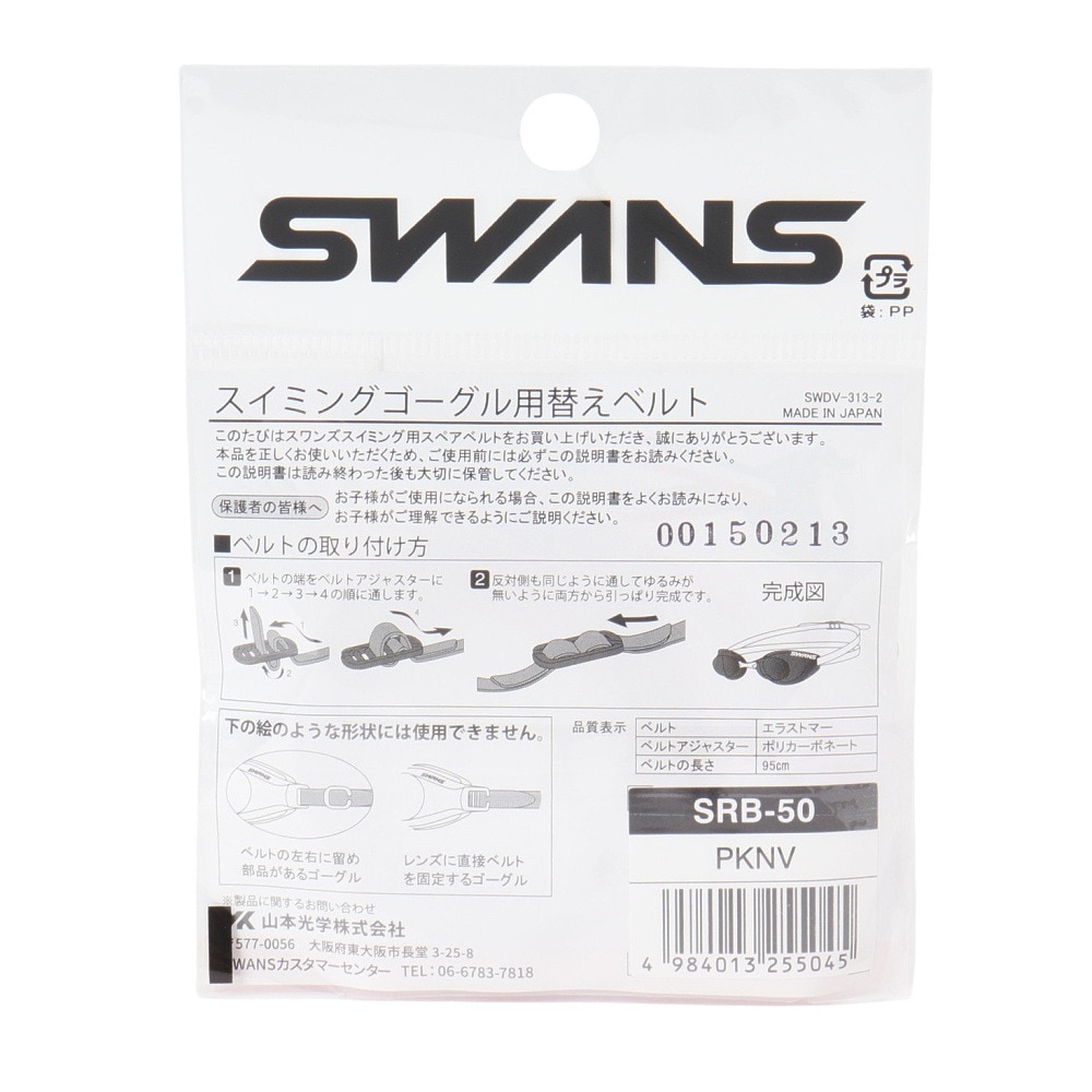 スワンズ（SWANS）（メンズ、レディース）ゴーグル ベルト 水泳 ゴーグル 交換用スペアベルト ネイビー×マゼンタ×パステルピンク SRB-50 PKNV 交換ベルト