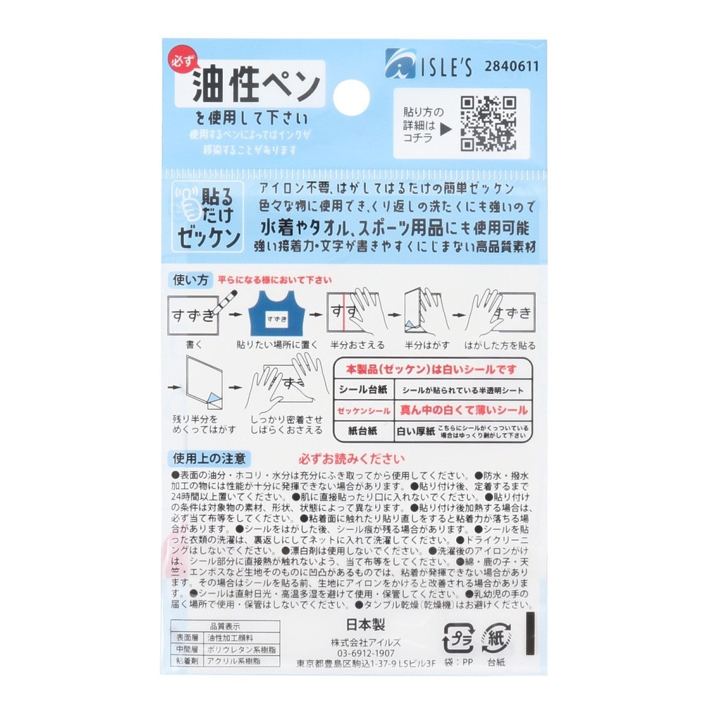 その他ブランド（OTHER BRAND） 貼るだけゼッケン 白 2840611 1枚 洗濯 水着 タオル スポーツ 運動 学校 新調 入学準備 アイロン不要 強力接着 カット可