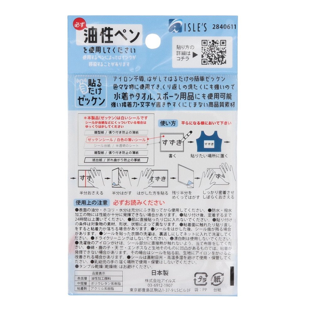 アイルズ（ISLES）（メンズ、レディース、キッズ）ゼッケン 貼るだけ