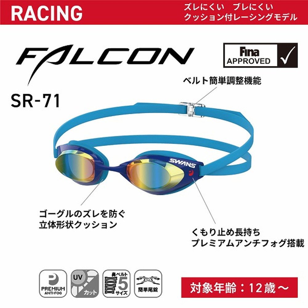 スワンズ（SWANS）（メンズ）水泳 UVカット ゴーグル ミラーレーシングモデルFALCON SR-71M EV PAF SMBL