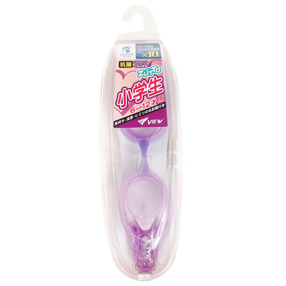 ビュー（VIEW）（キッズ）小学生用抗菌ゴーグル SWIPE V722JSA LV ゴーグル 水泳 競泳用 UVカット くもり止め