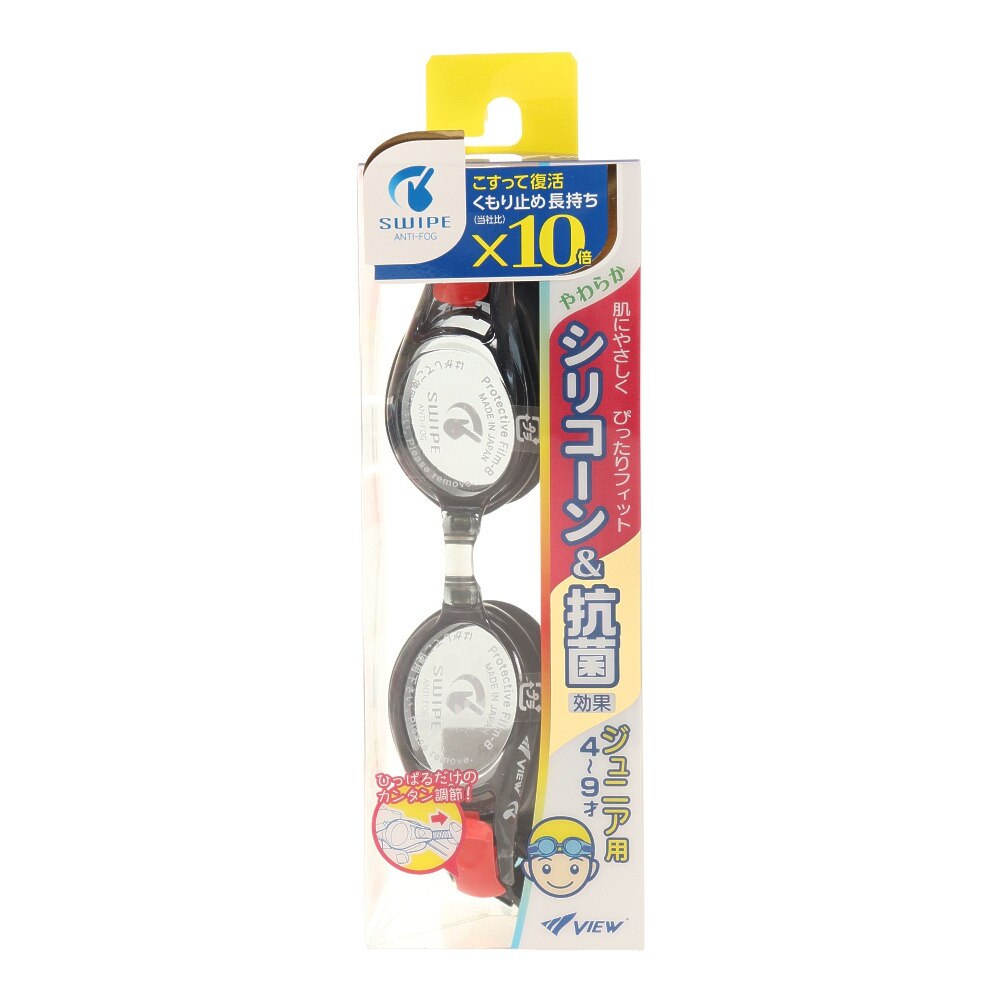 ビュー（ＶＩＥＷ）（キッズ）ジュニア シリコーン 抗菌 スイムゴーグル V780JSA BKR ゴーグル UVカット 水泳 競泳用 くもり止め