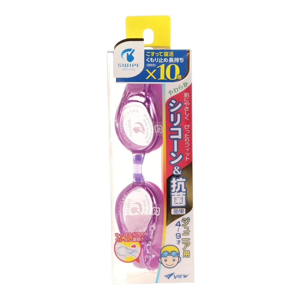 ビュー｜ジュニア スイミングゴーグル V780JSA LV ゴーグル 水泳 競泳用 UVカット くもり止め 抗菌加工 -  スポーツ用品はスーパースポーツゼビオ