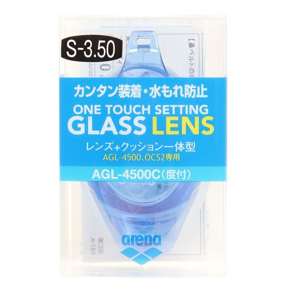 アリーナ（ARENA）（メンズ、レディース）水泳 度付きゴーグルレンズ 青 -1.5～-8.0 レンズのみ AGL-4500C BLU 度付きゴーグル 度付きレンズ ブルー