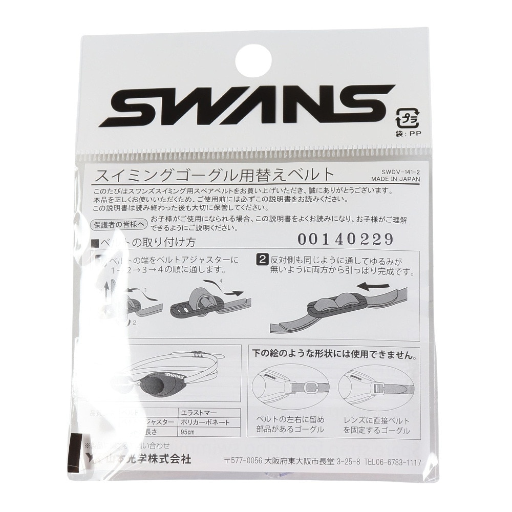 スワンズ（SWANS）（メンズ、レディース、キッズ）スペア ベルト SRB-20 BL 替えゴム 青