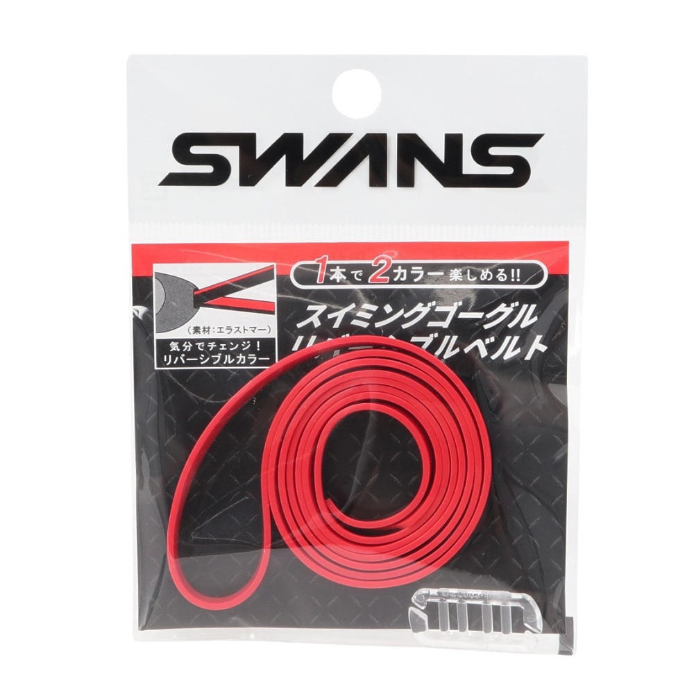 スワンズ（SWANS）（メンズ、レディース、キッズ）スペアベルト スイミングゴーグル用 黒×赤 95cm SRB-40 BK/R リバーシブル替えゴム 交換用ベルト