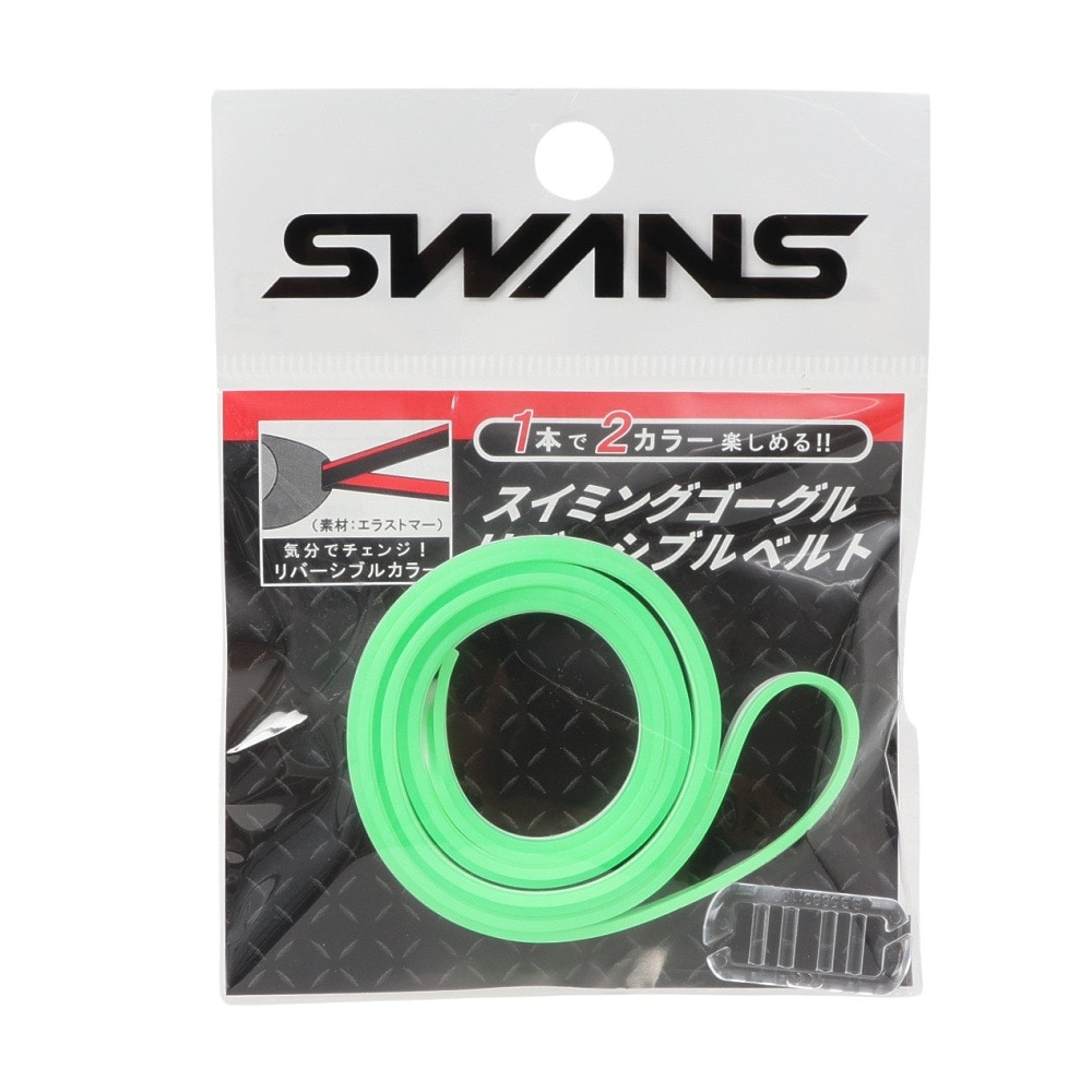 スワンズ（SWANS）（メンズ、レディース、キッズ）スペアベルト スイミング ゴーグル用 リバーシブルベルト 緑×白 95cm SRB-40 FG/W 交換ベルト