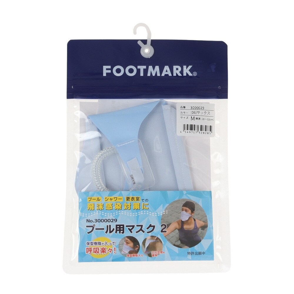 フットマーク（FOOTMARK）（メンズ、レディース）プール用マスク2 3000029-06