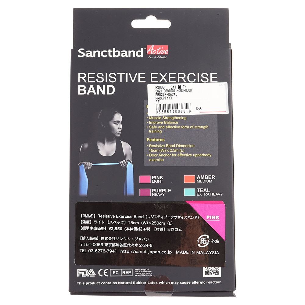 サンクトバンド（Sanctband）（メンズ、レディース）レジスティブ エクササイズバンド EB025P-DASA0 ダイエット