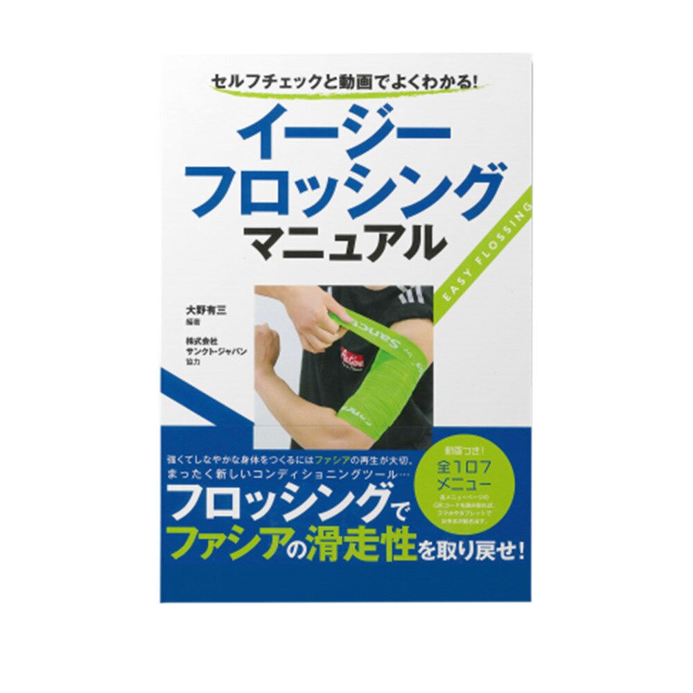サンクトバンド（Sanctband） 【期間限定販売】イージーフロッシング マニュアル B010003-JAPA0 