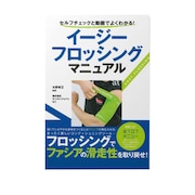 【期間限定販売】イージーフロッシング マニュアル B010003-JAPA0