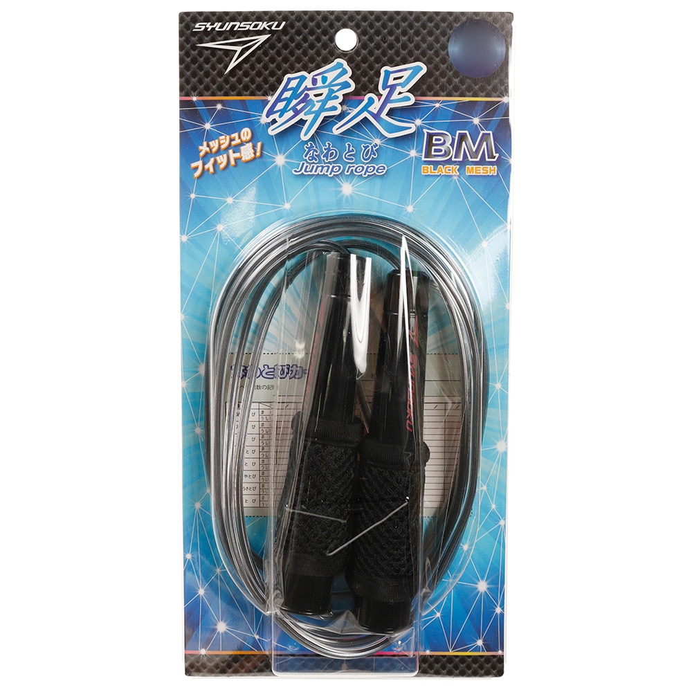 デビカ（DEBIKA）（キッズ）瞬足 なわとび BM 103548 スペースBK