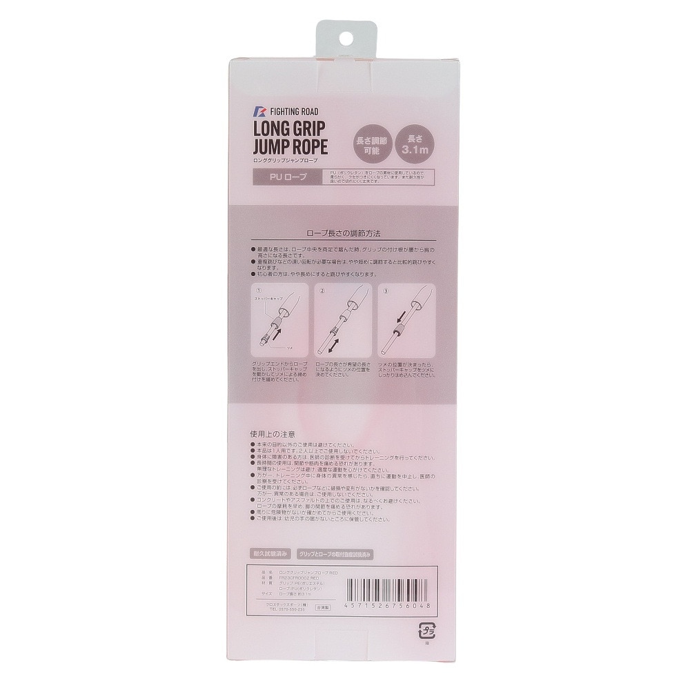 ファイティングロード Co.Ltd（FIGHTING ROAD CO.LTD）（メンズ、レディース）縄跳び ロンググリップジャンプロープ FR23CFR0002 RED