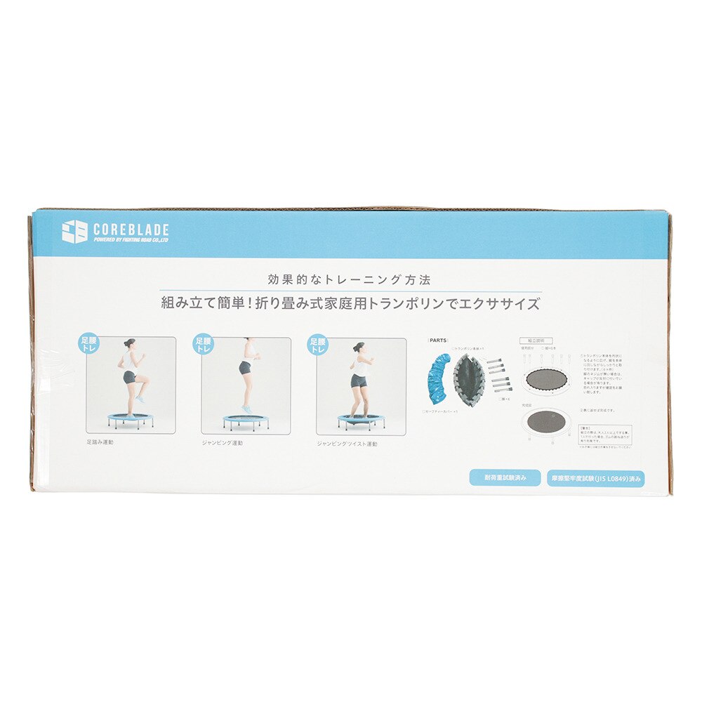 ダイエット フィットネス 家庭用フィットネス トランポリン 耐荷重110kg サックス 841cb6cm 7017sax コアブレード ヴィクトリア
