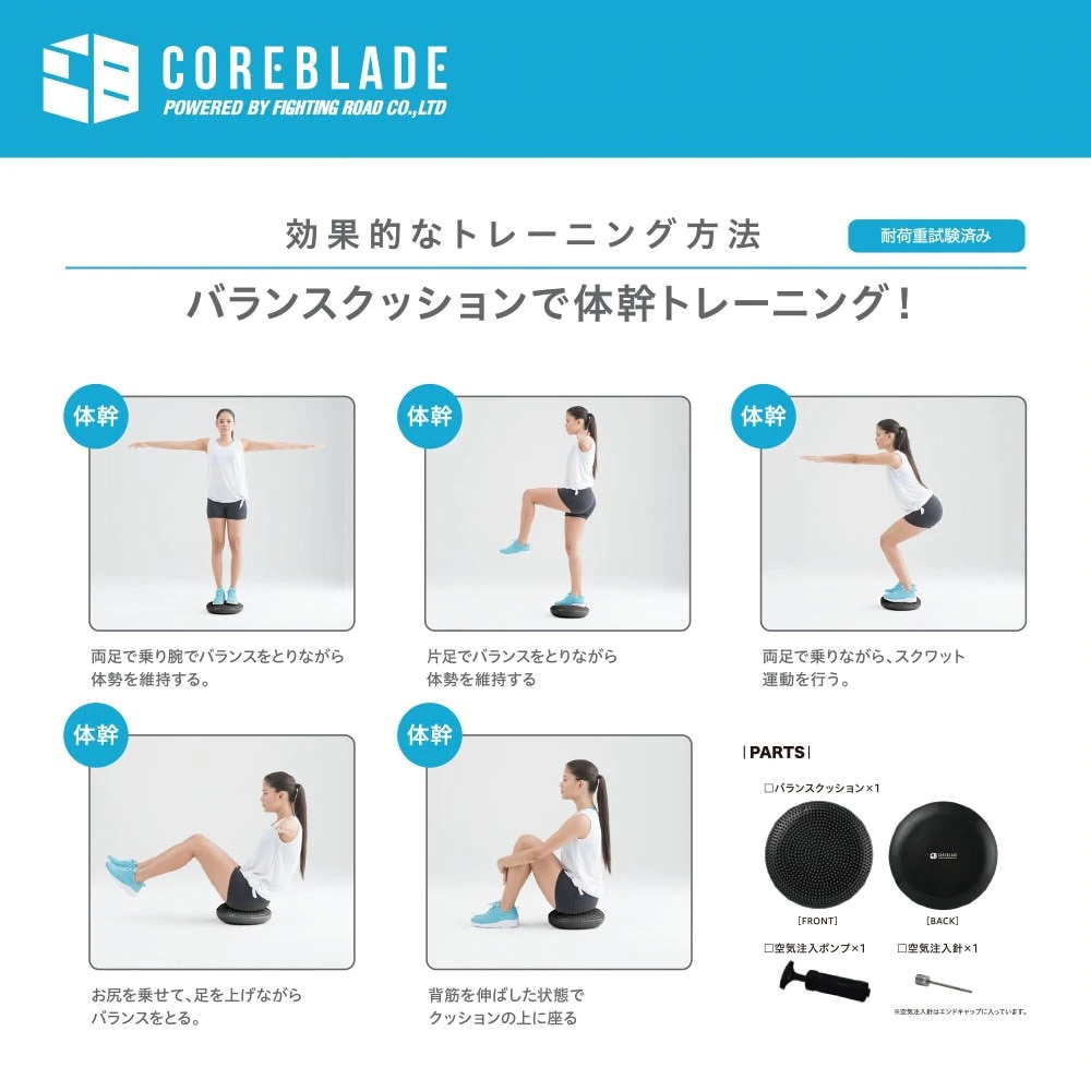 コアブレード（COREBLADE）（メンズ、レディース）バランスクッション バランスディスク 841CB6HI 6881BLK ダイエット