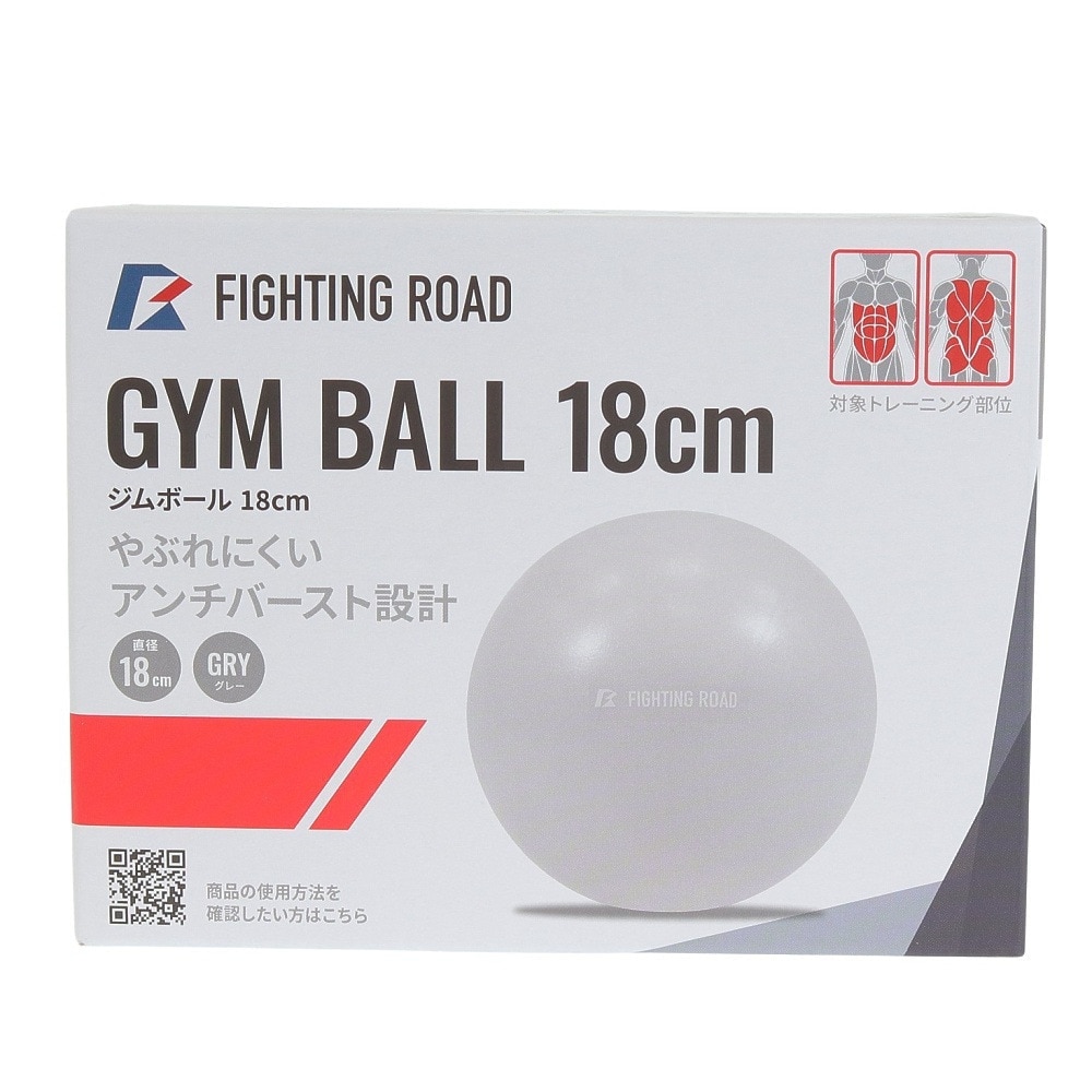 ファイティングロード Co.Ltd（FIGHTING ROAD CO.LTD）（メンズ、レディース）ジムボール 18cm FR23CMS0045 GRY ダイエット