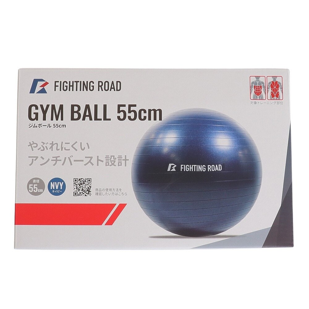 ファイティングロード Co.Ltd（FIGHTING ROAD CO.LTD）（メンズ、レディース）ジムボール 55cm FR23CMS0048 NVY