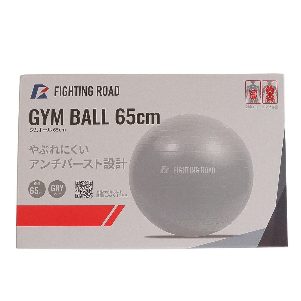 ファイティングロード Co.Ltd（FIGHTING ROAD CO.LTD）（メンズ、レディース）ジムボール 65cm FR23CMS0049 GRY ダイエット