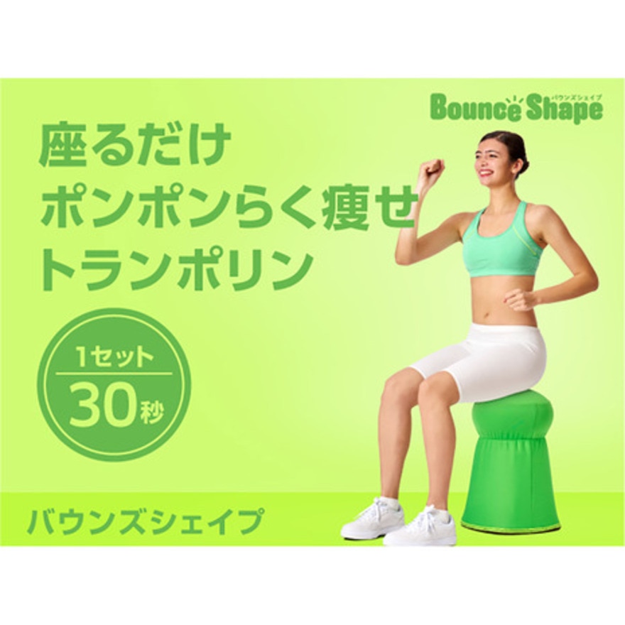 ショップジャパン（ShopJapan）（メンズ、レディース）バウンズシェイプ グリーンWS BCS-WS01 ダイエット