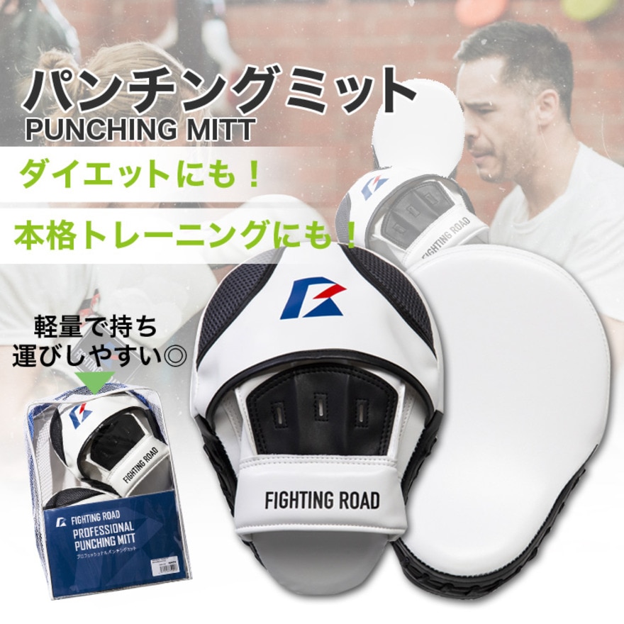 ファイティングロード Co.Ltd（FIGHTING ROAD CO.LTD）（メンズ、レディース）パンチングミット 白 FR20SMO005/F/W ボクシング トレーニング 
