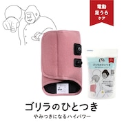 (メンズ、レディース)電動足裏ケア ゴリラのひとつき ピンク GRA-2401 PK