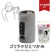(メンズ、レディース)電動ふくらはぎケア ゴリラのひとつかみ グレー GRF-2401 GY