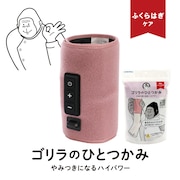 (メンズ、レディース)電動ふくらはぎケア ゴリラのひとつかみ ピンク GRF-2401 PK