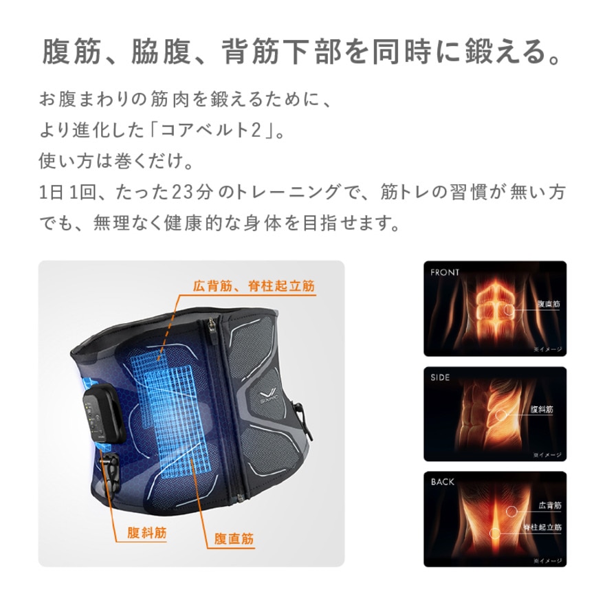 シックスパッド（SIXPAD）（メンズ、レディース）コア ベルト2 Sサイズ SE-CB-03A-S