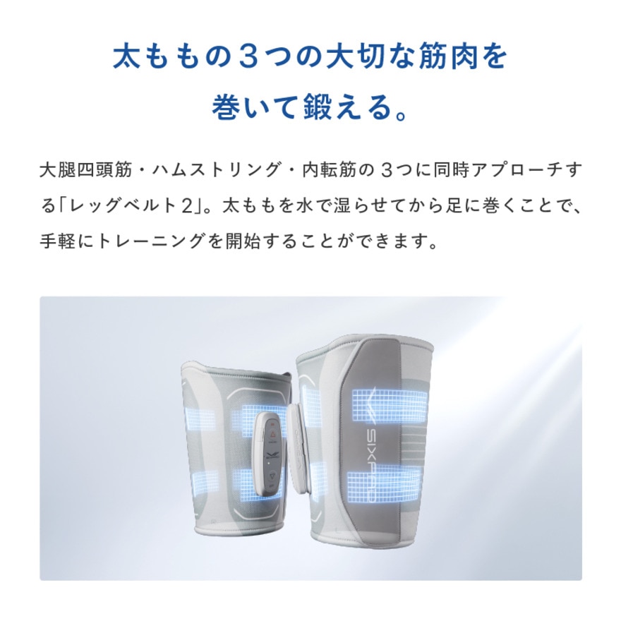 シックスパッド（SIXPAD）（メンズ、レディース）レッグベルト2 S-Mサイズ SE-CM-14A-M EMSトレーニング 太もも 筋トレ