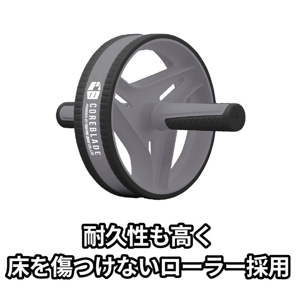コアブレード（COREBLADE） エクササイズローラー 腹筋ローラー