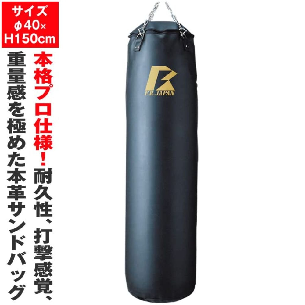 ファイティングロード Co.Ltd（FIGHTING ROAD CO.LTD）（メンズ、レディース）本革 サンドバッグ 150cm 0613 ボクシング 家庭用 プロ仕様