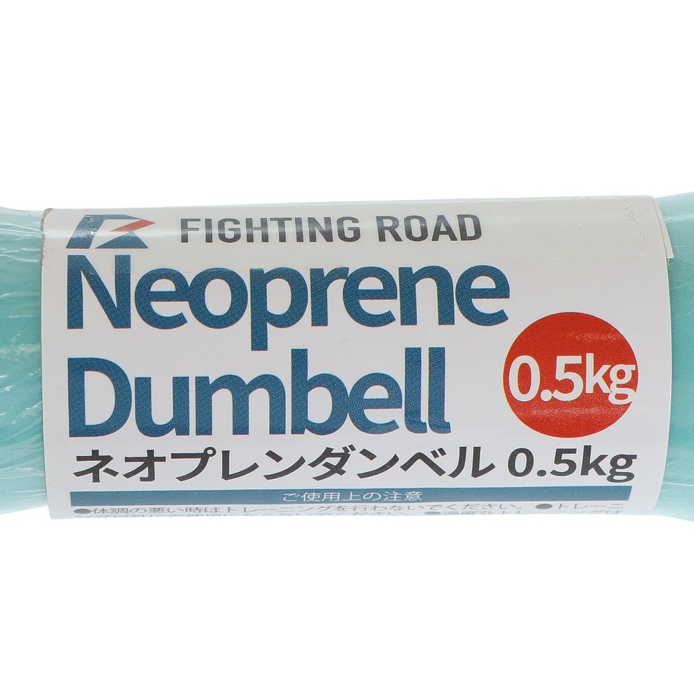 ファイティングロード Co.Ltd（FIGHTING ROAD CO.LTD）（メンズ、レディース）ネオプレンダンベル 0.5kg FR23CMS0097 LBU