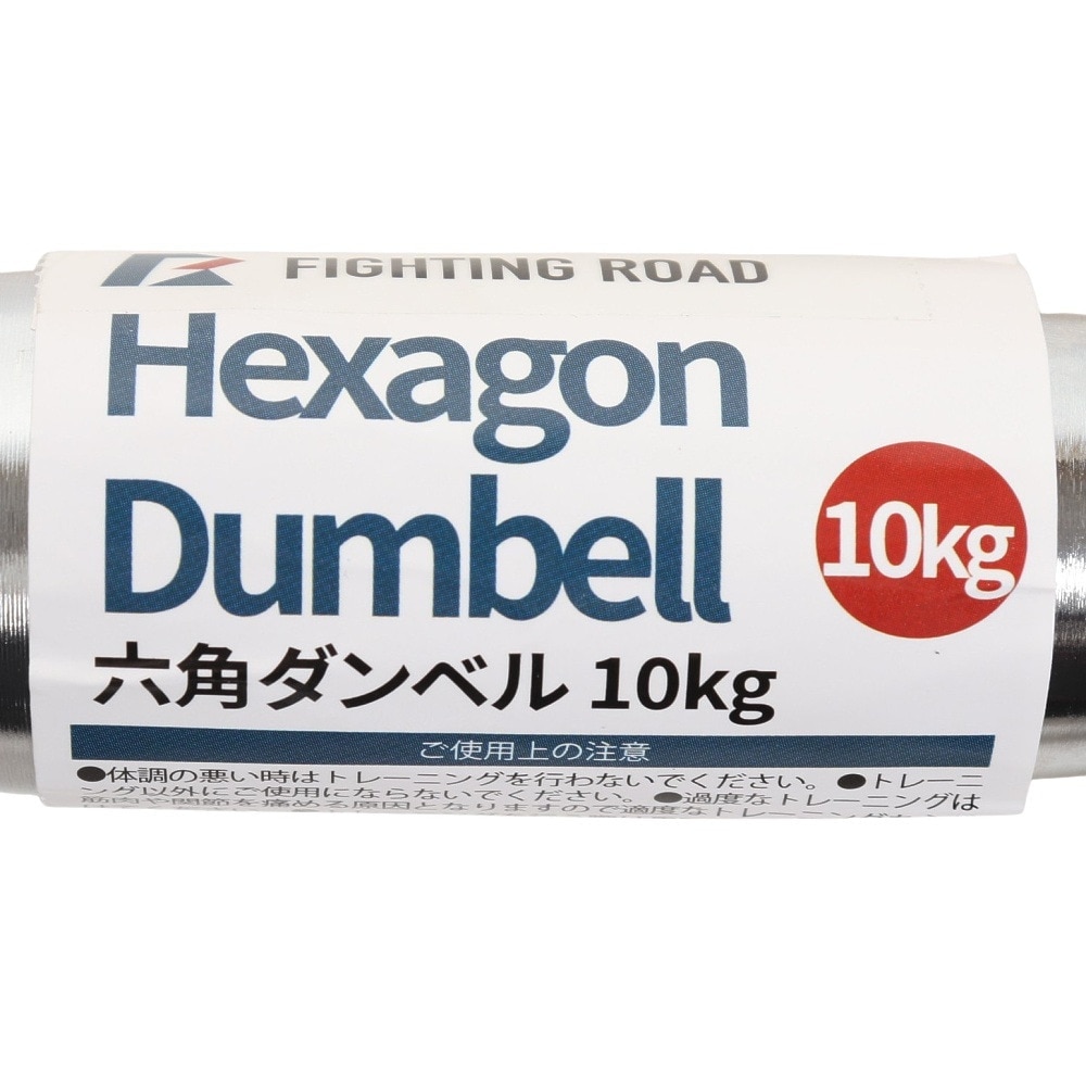 ファイティングロード Co.Ltd（FIGHTING ROAD CO.LTD）（メンズ、レディース）六角ダンベル 10kg FR23CMS0065 BLK